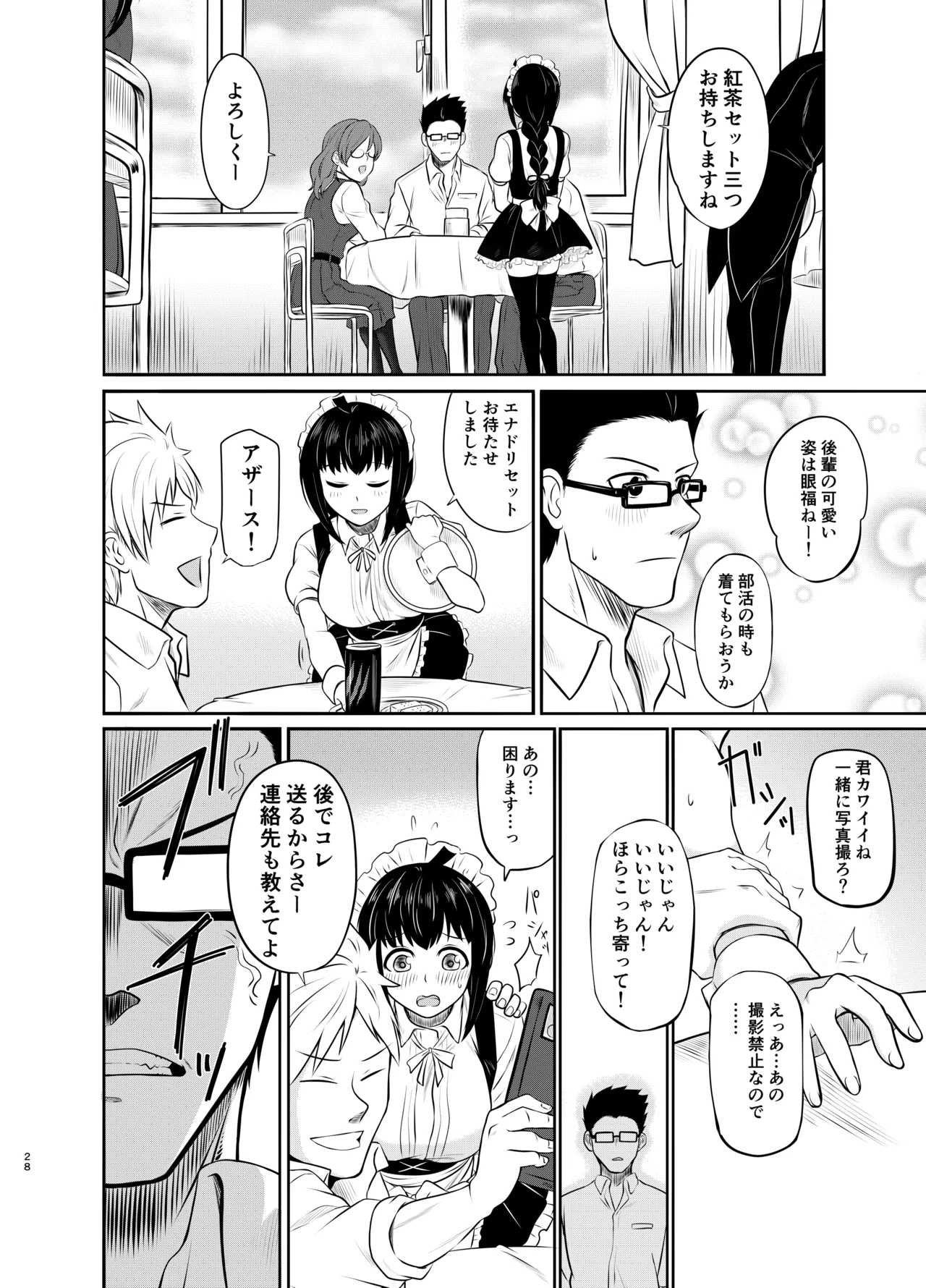 メガネ後輩の妄想エロ小説 Page.29
