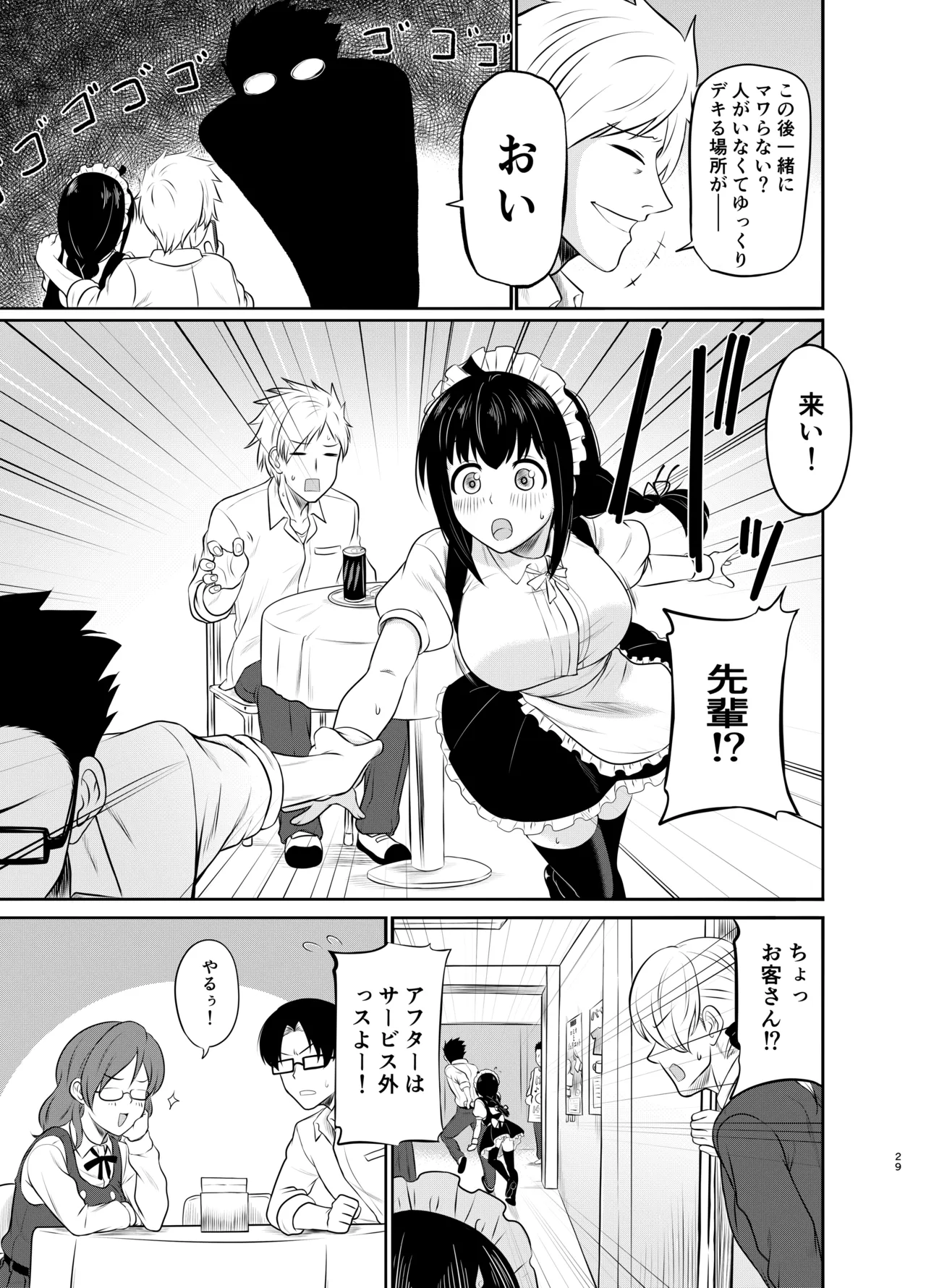 メガネ後輩の妄想エロ小説 Page.30