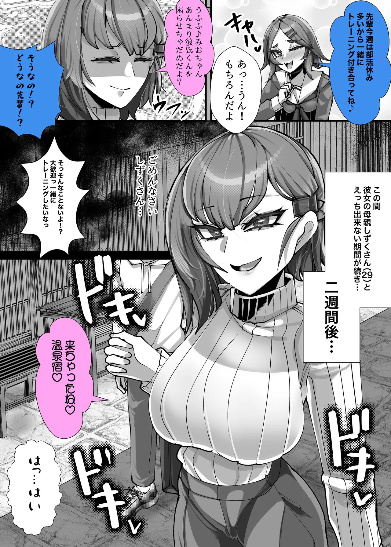 彼女の母親しずくさん（29）〜浮気温泉旅行編〜 Page.2