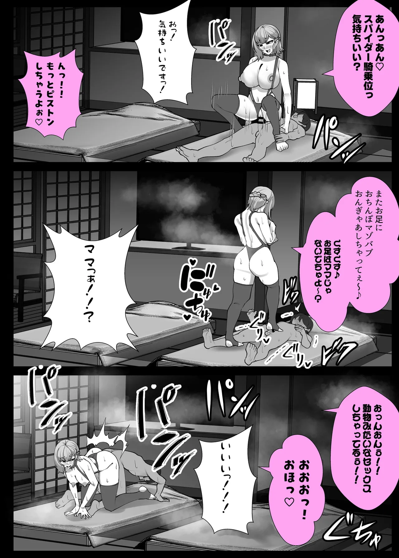 彼女の母親しずくさん（29）〜浮気温泉旅行編〜 Page.37
