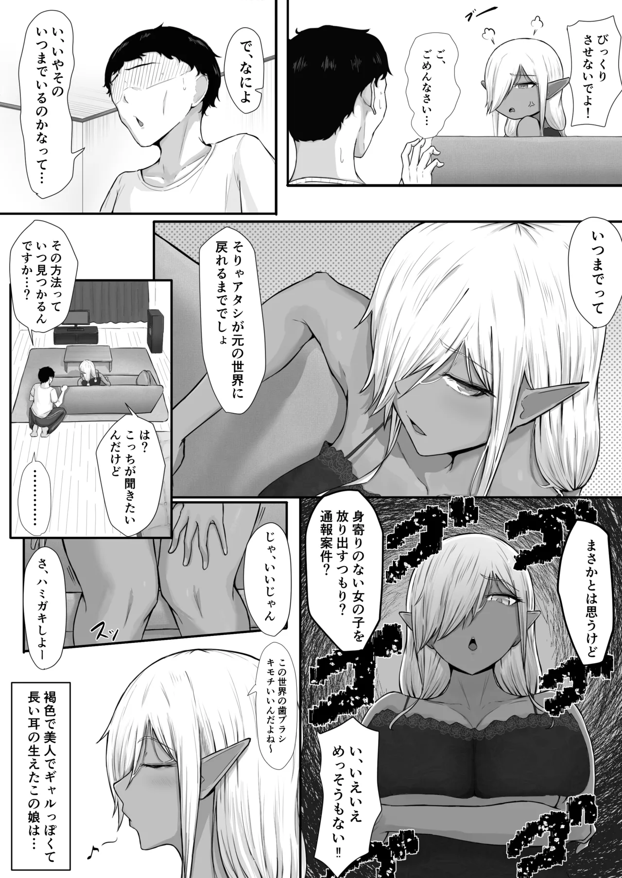 人間なんて、ザコでマゾい。 Page.3