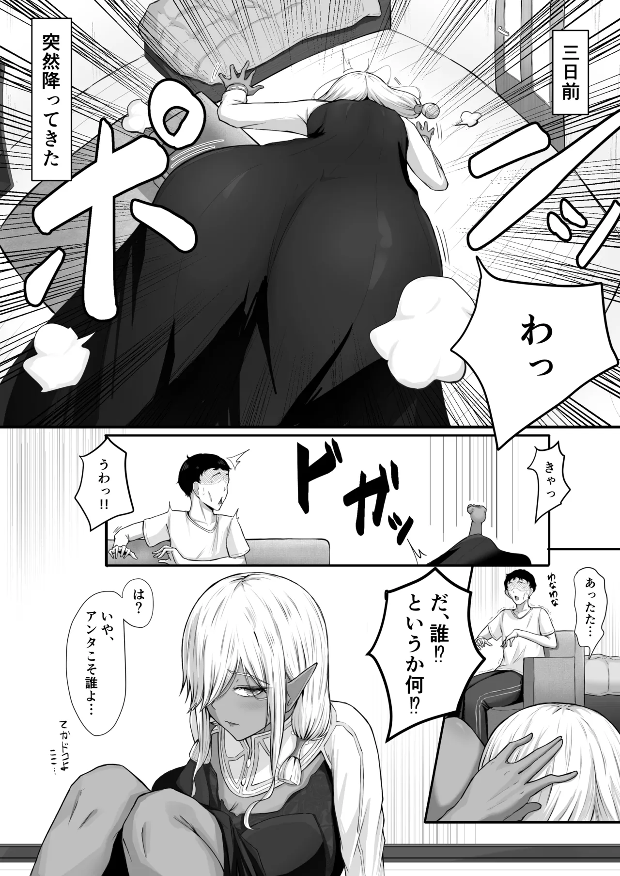 人間なんて、ザコでマゾい。 Page.4