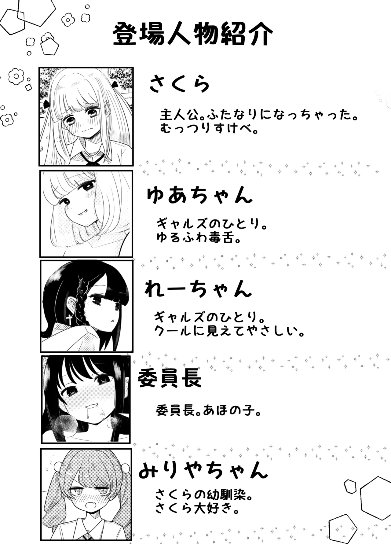 生えちゃった私はクラスメイトの百合ハーレムで搾られ三昧2 Page.3