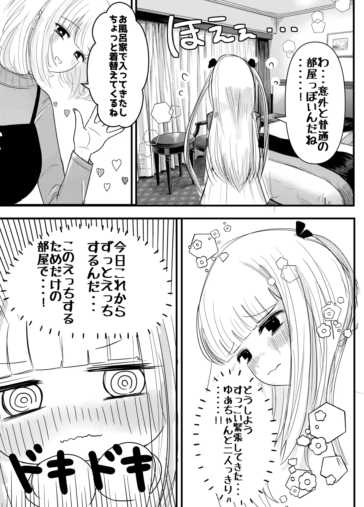生えちゃった私はクラスメイトの百合ハーレムで搾られ三昧2 Page.5