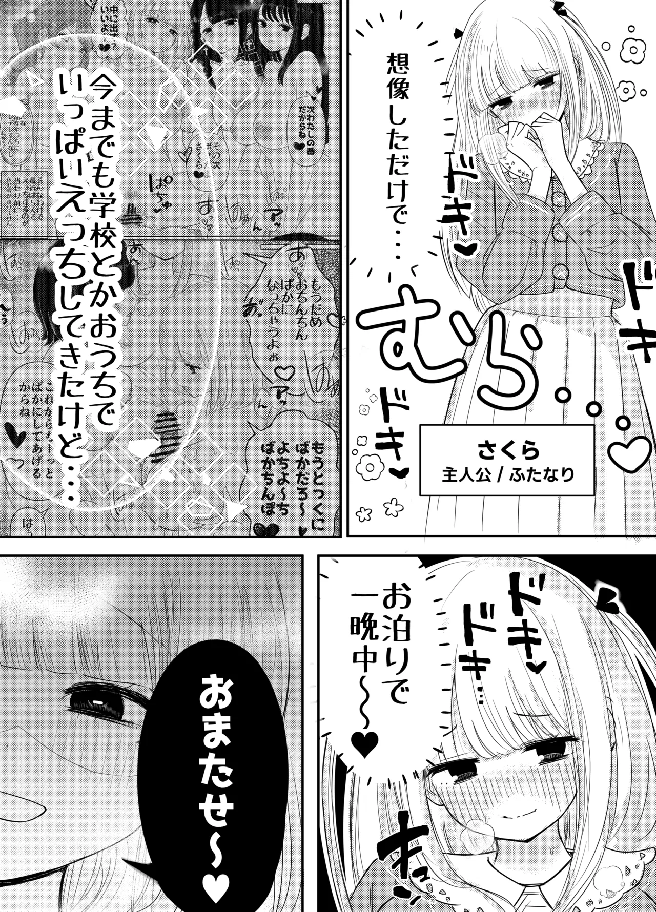 生えちゃった私はクラスメイトの百合ハーレムで搾られ三昧2 Page.6