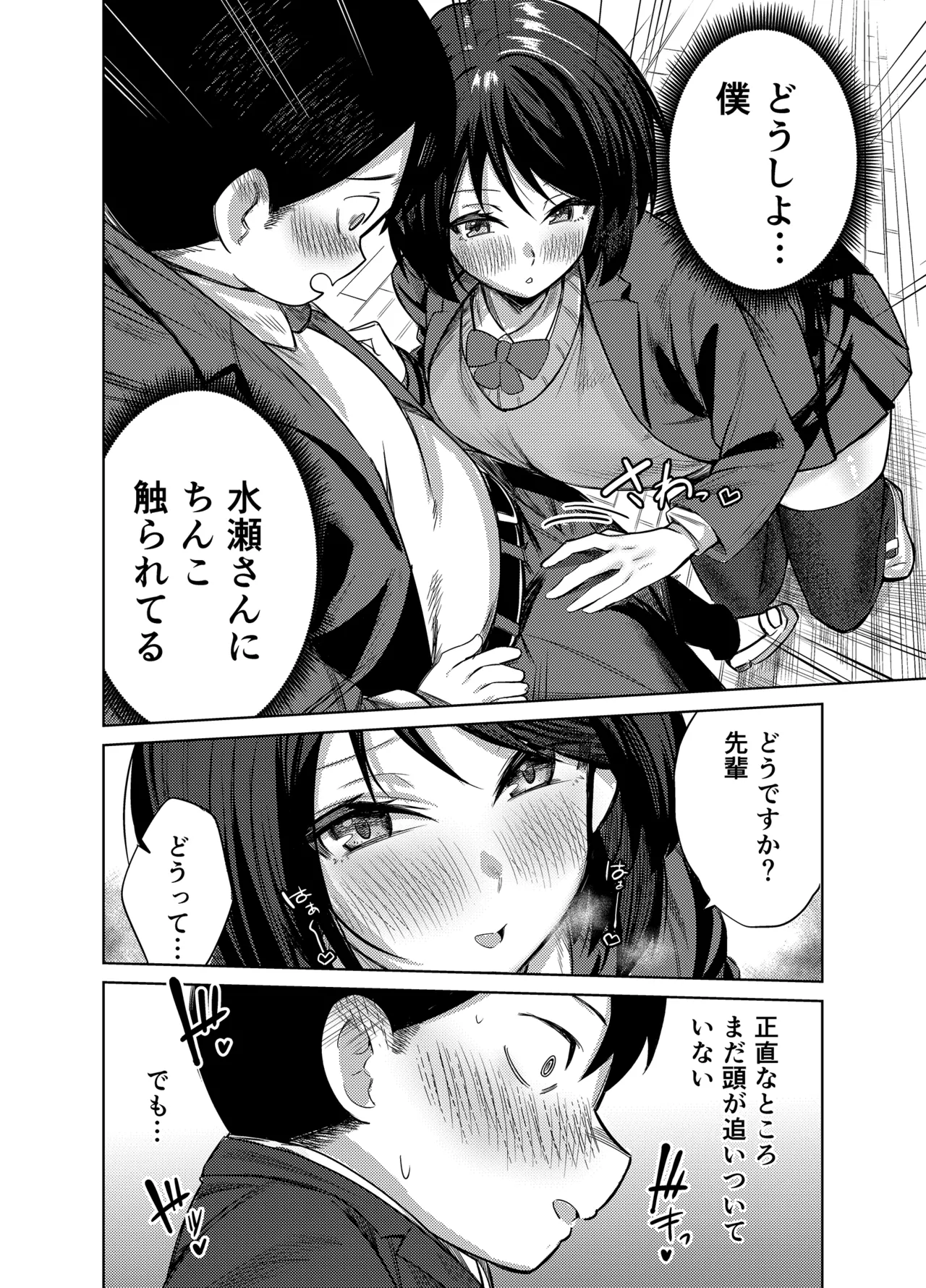 先輩、卒業までに思い出残しませんか Page.11