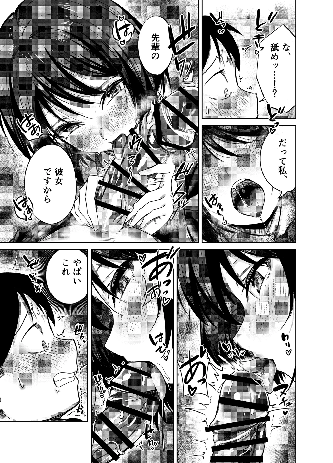 先輩、卒業までに思い出残しませんか Page.16