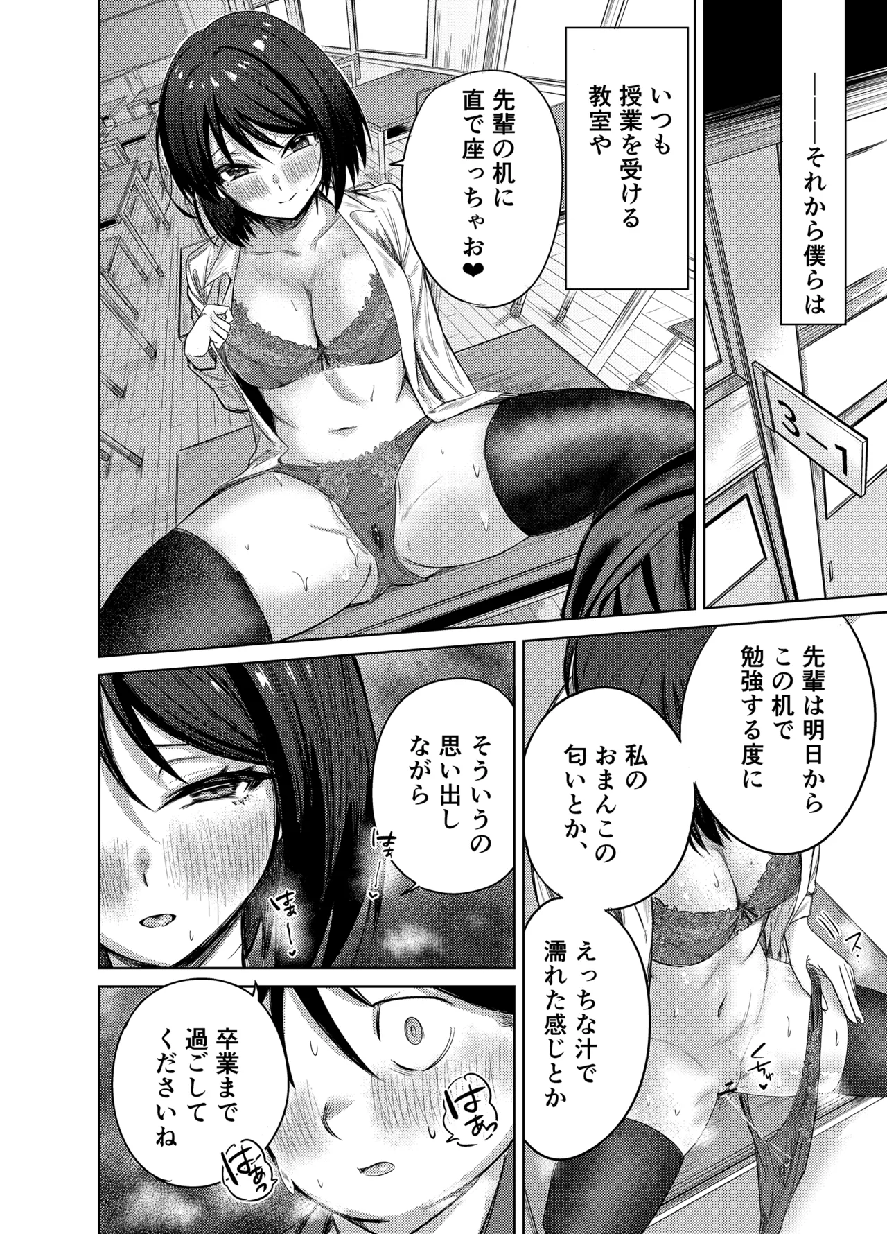 先輩、卒業までに思い出残しませんか Page.27