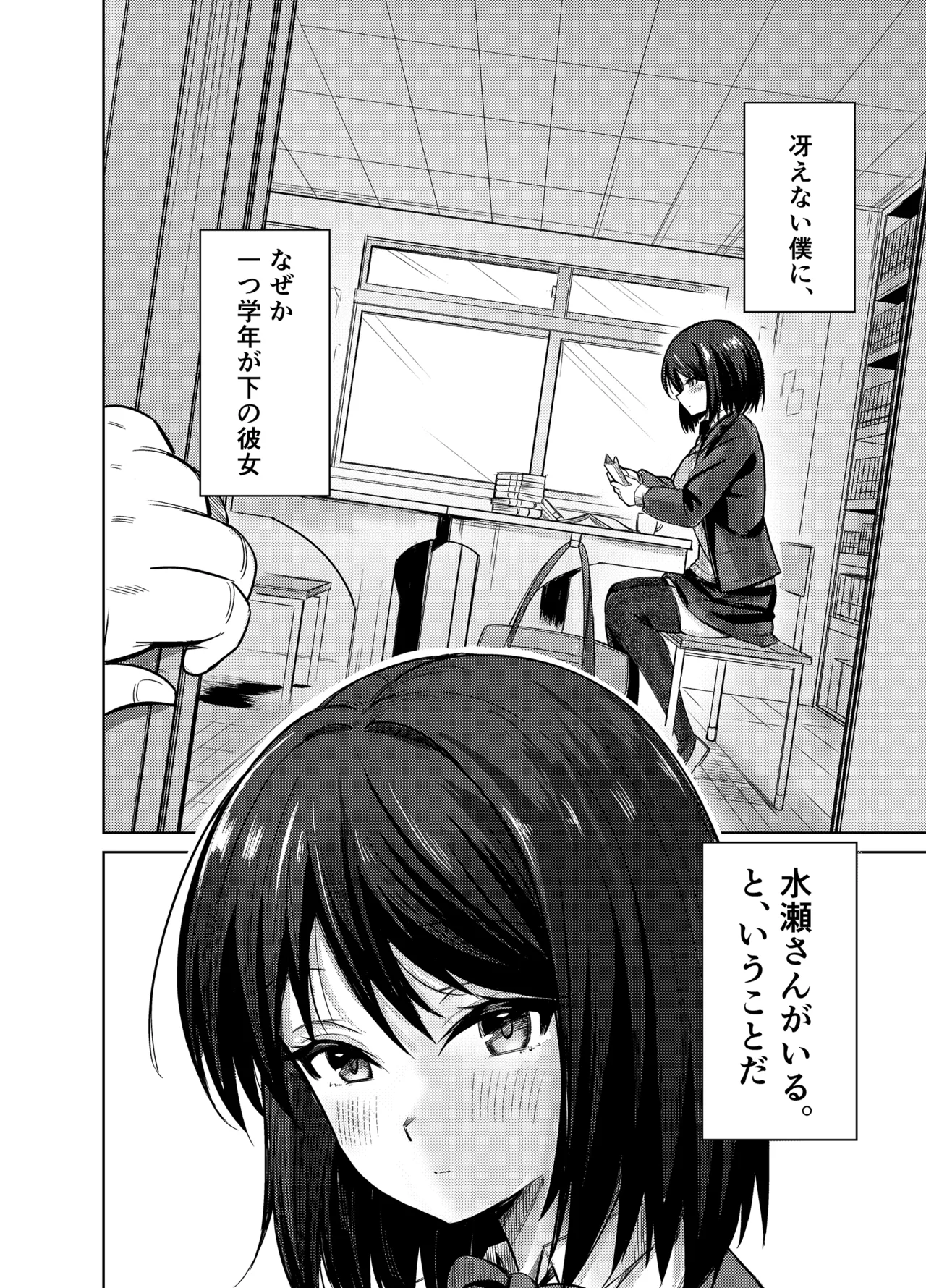先輩、卒業までに思い出残しませんか Page.3