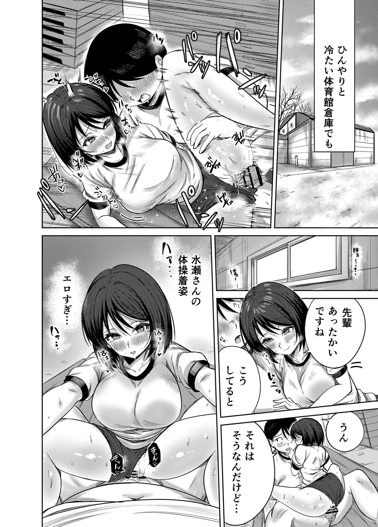 先輩、卒業までに思い出残しませんか Page.33