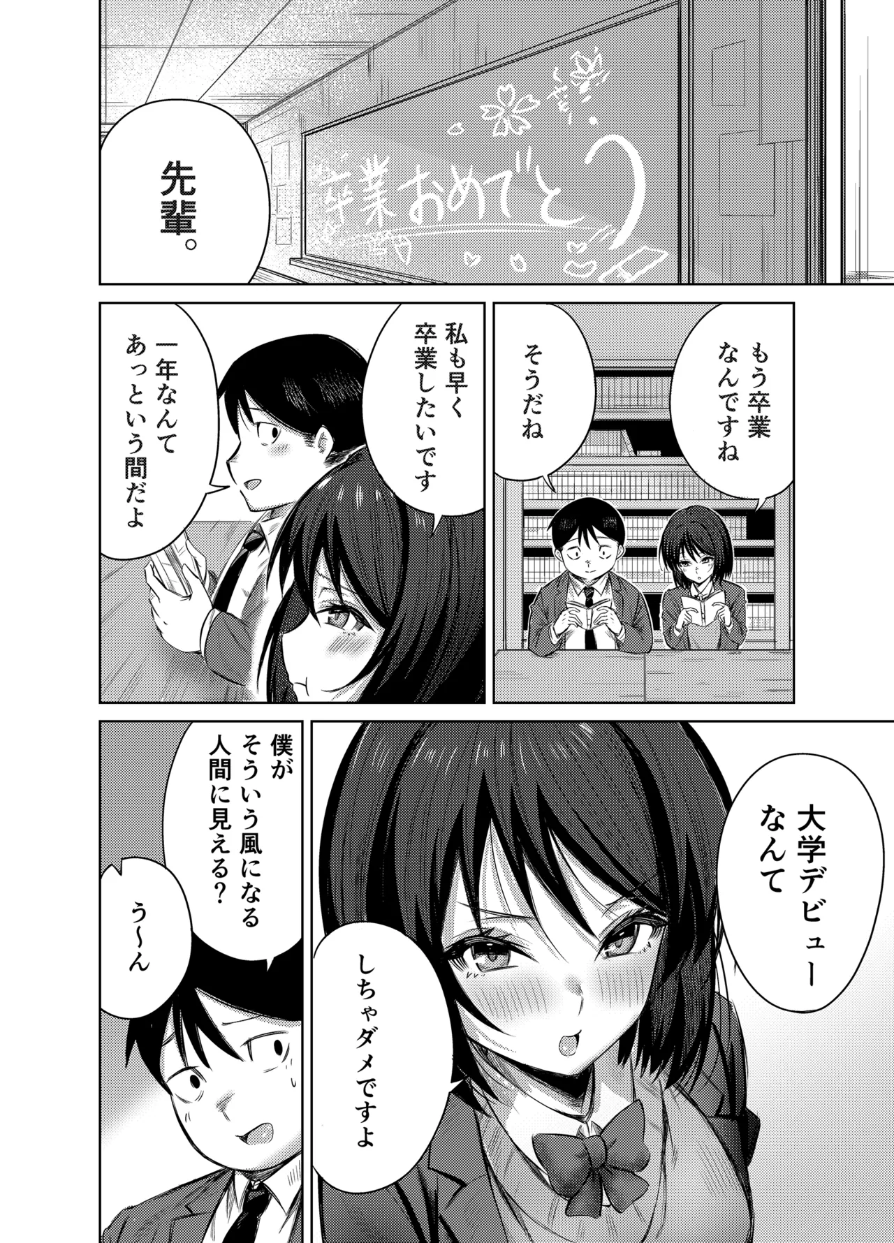 先輩、卒業までに思い出残しませんか Page.39