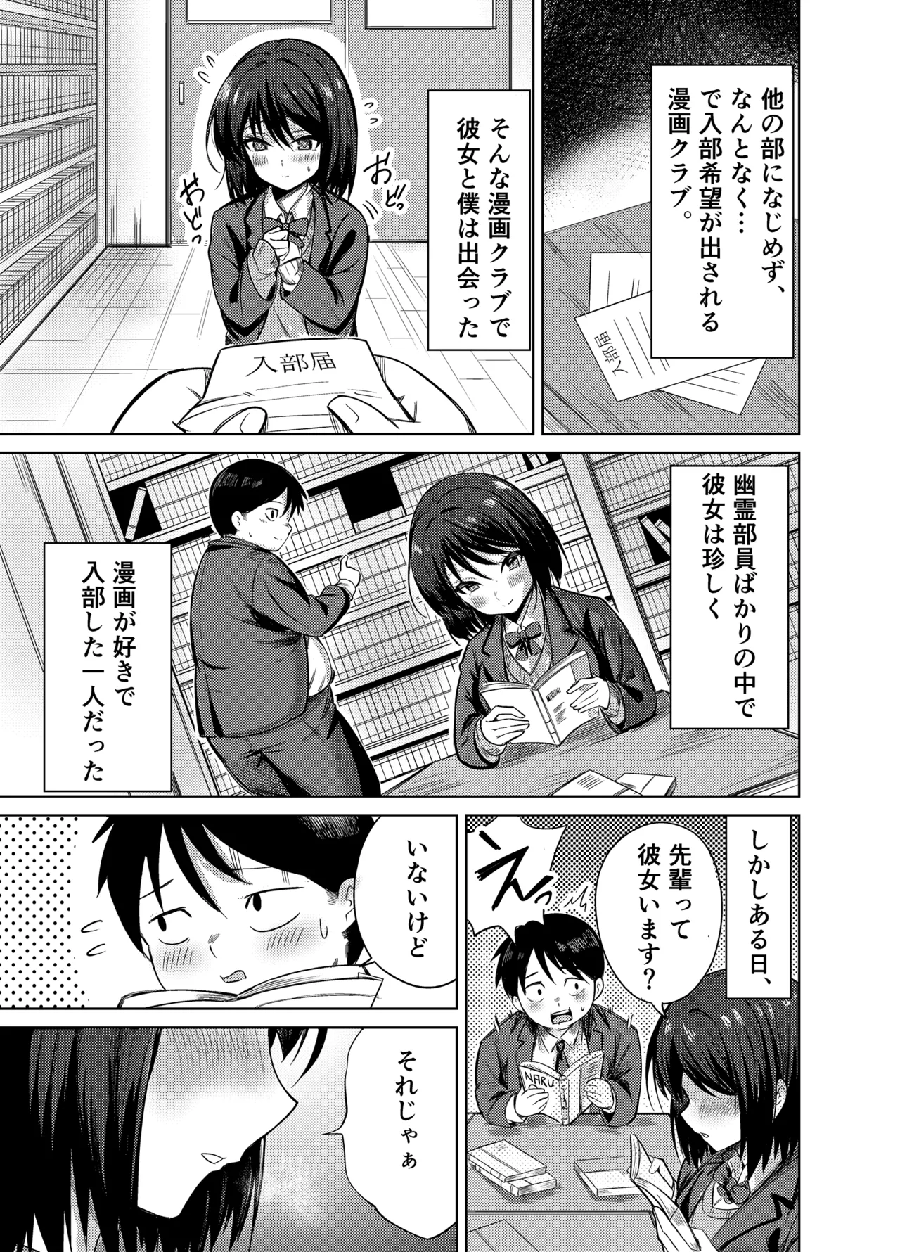 先輩、卒業までに思い出残しませんか Page.4