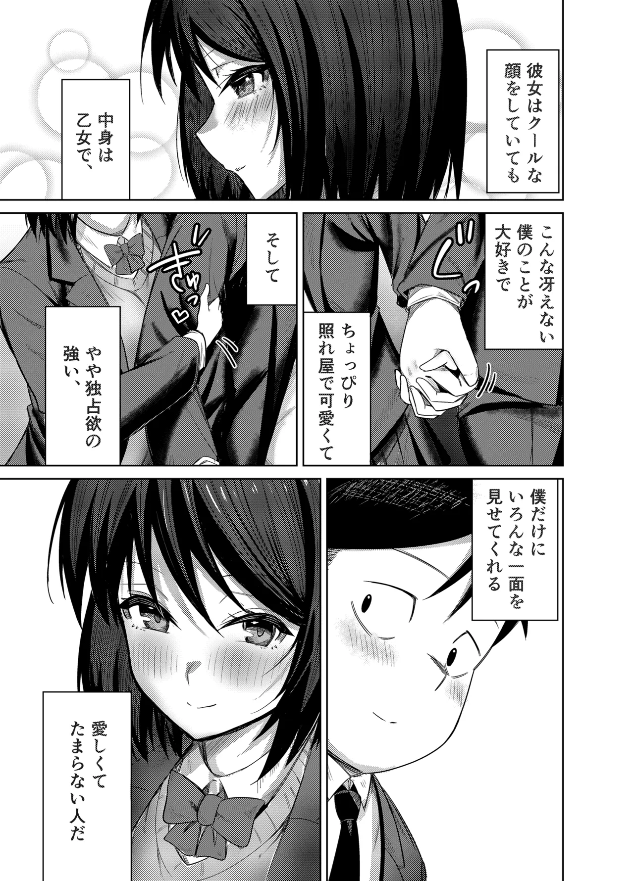先輩、卒業までに思い出残しませんか Page.42