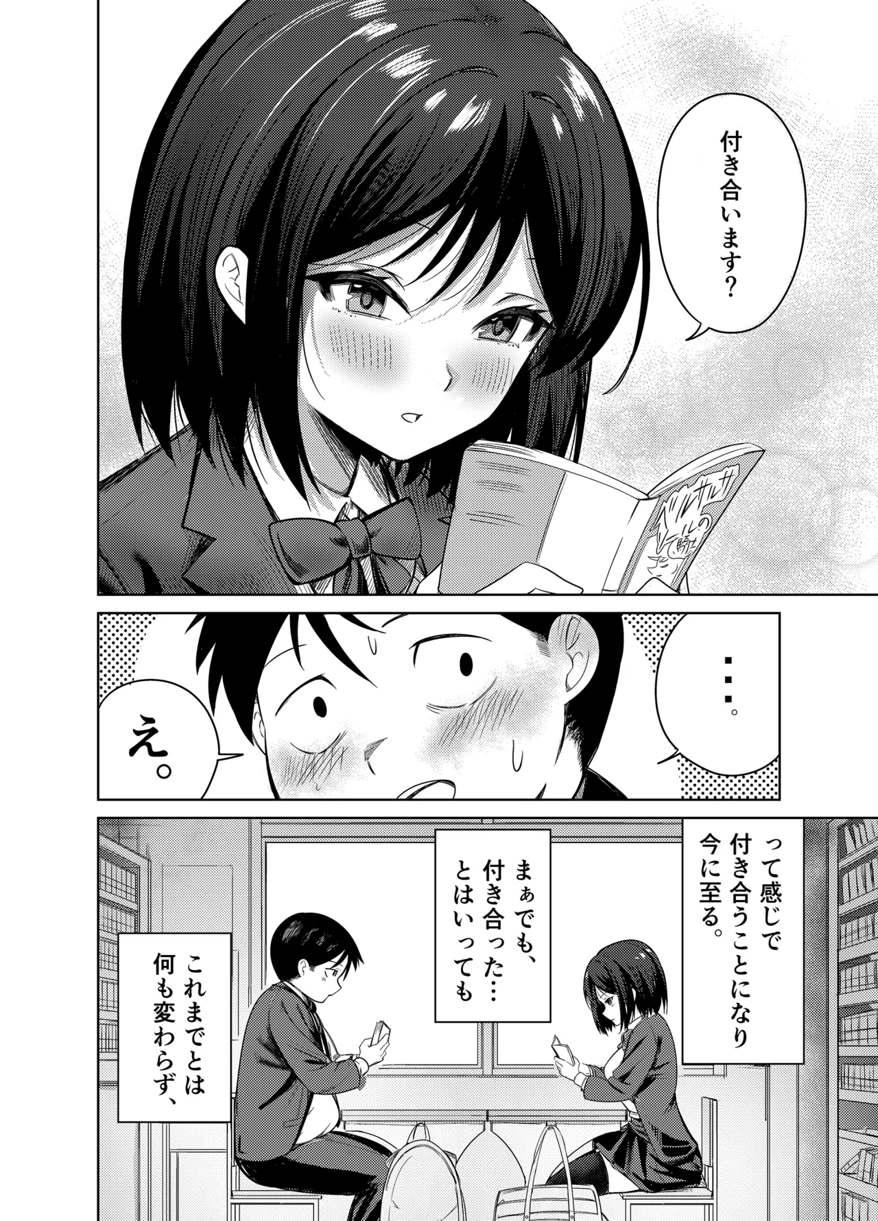 先輩、卒業までに思い出残しませんか Page.5