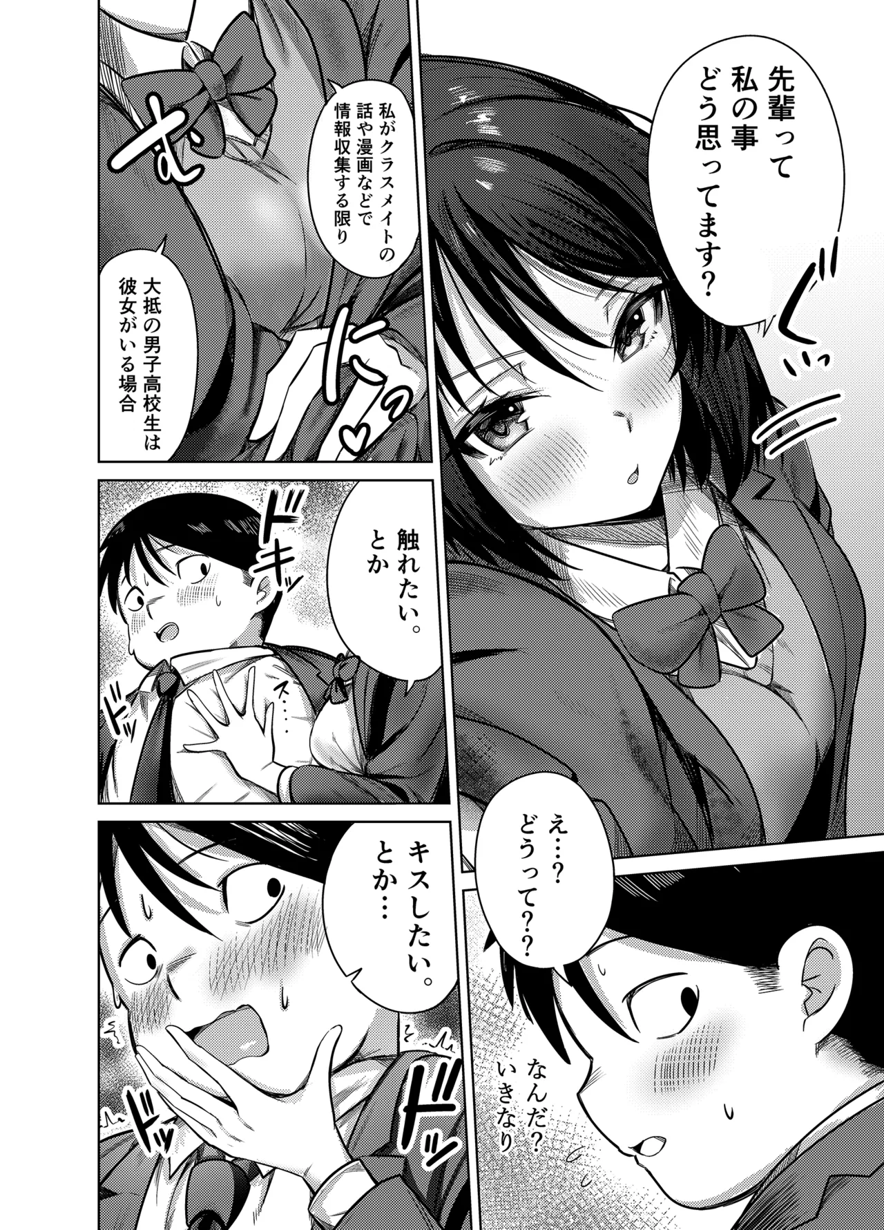 先輩、卒業までに思い出残しませんか Page.7