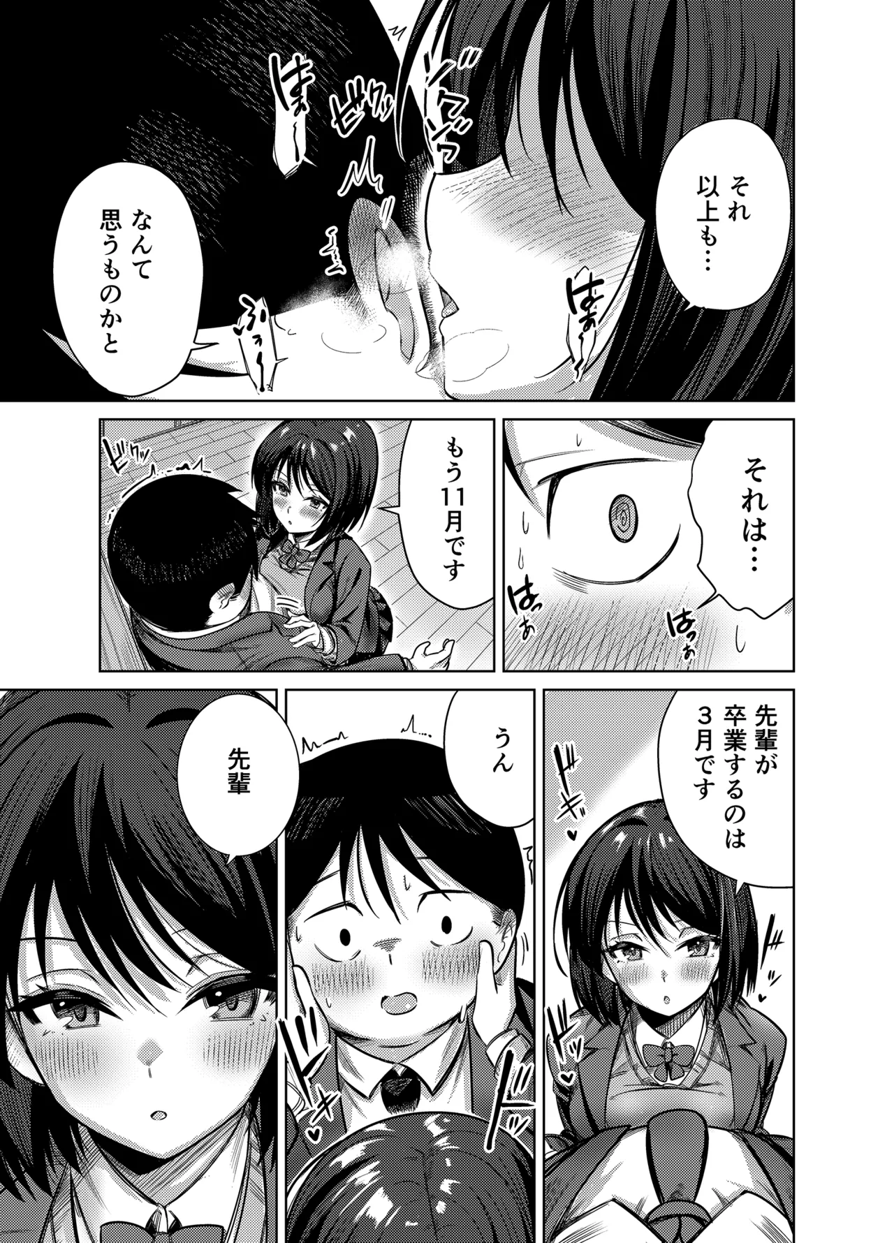 先輩、卒業までに思い出残しませんか Page.8