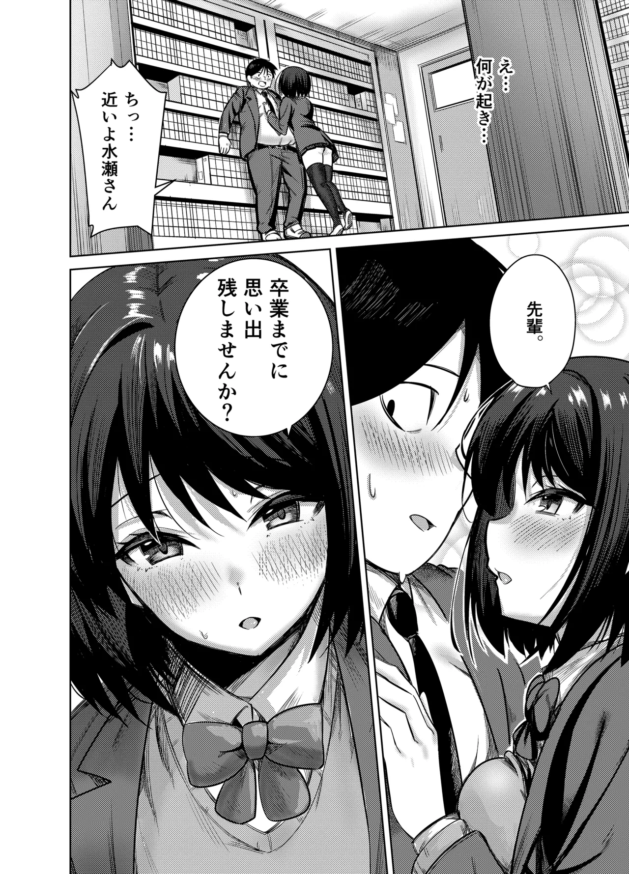 先輩、卒業までに思い出残しませんか Page.9