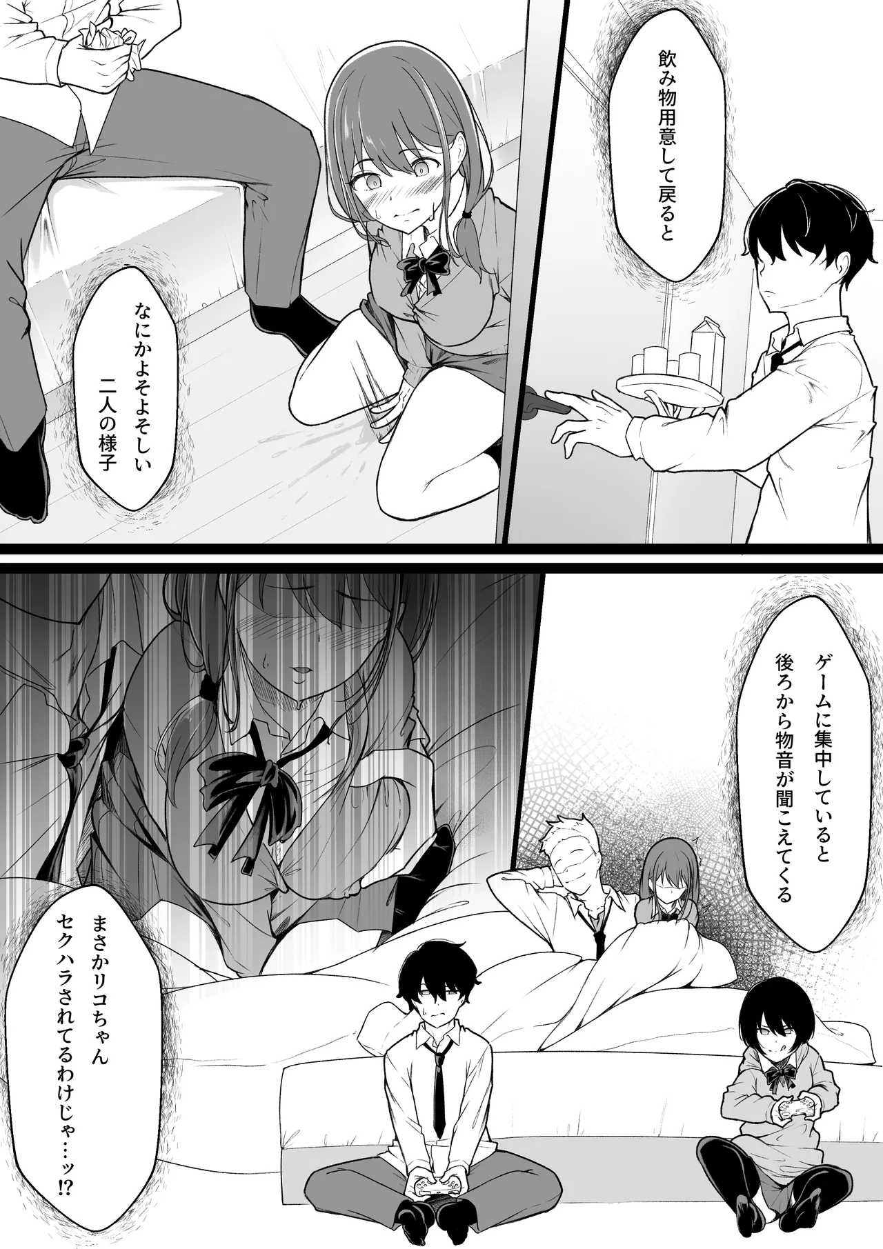 ヒミツのネトラセごっこ Page.10