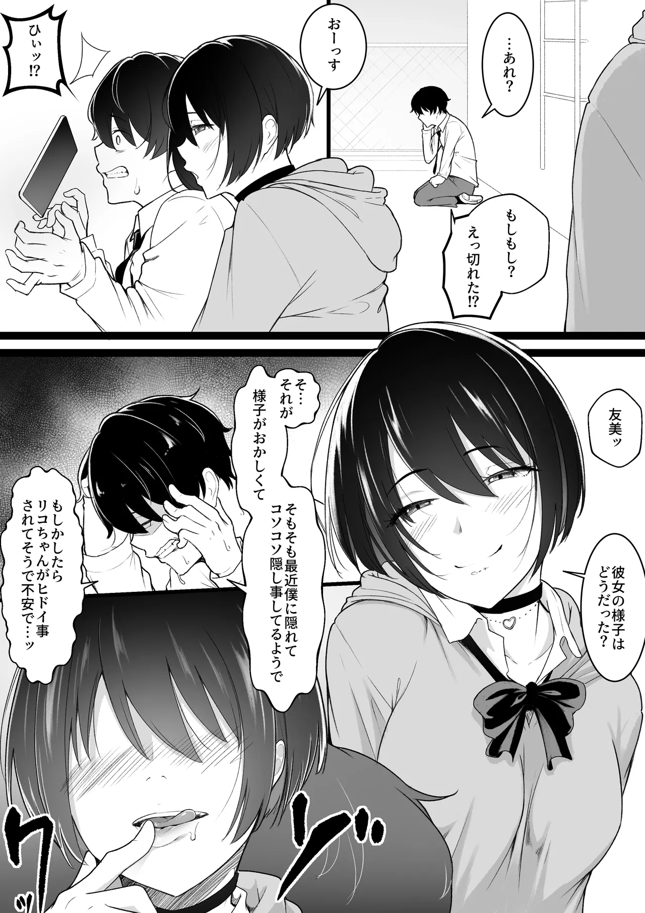 ヒミツのネトラセごっこ Page.20