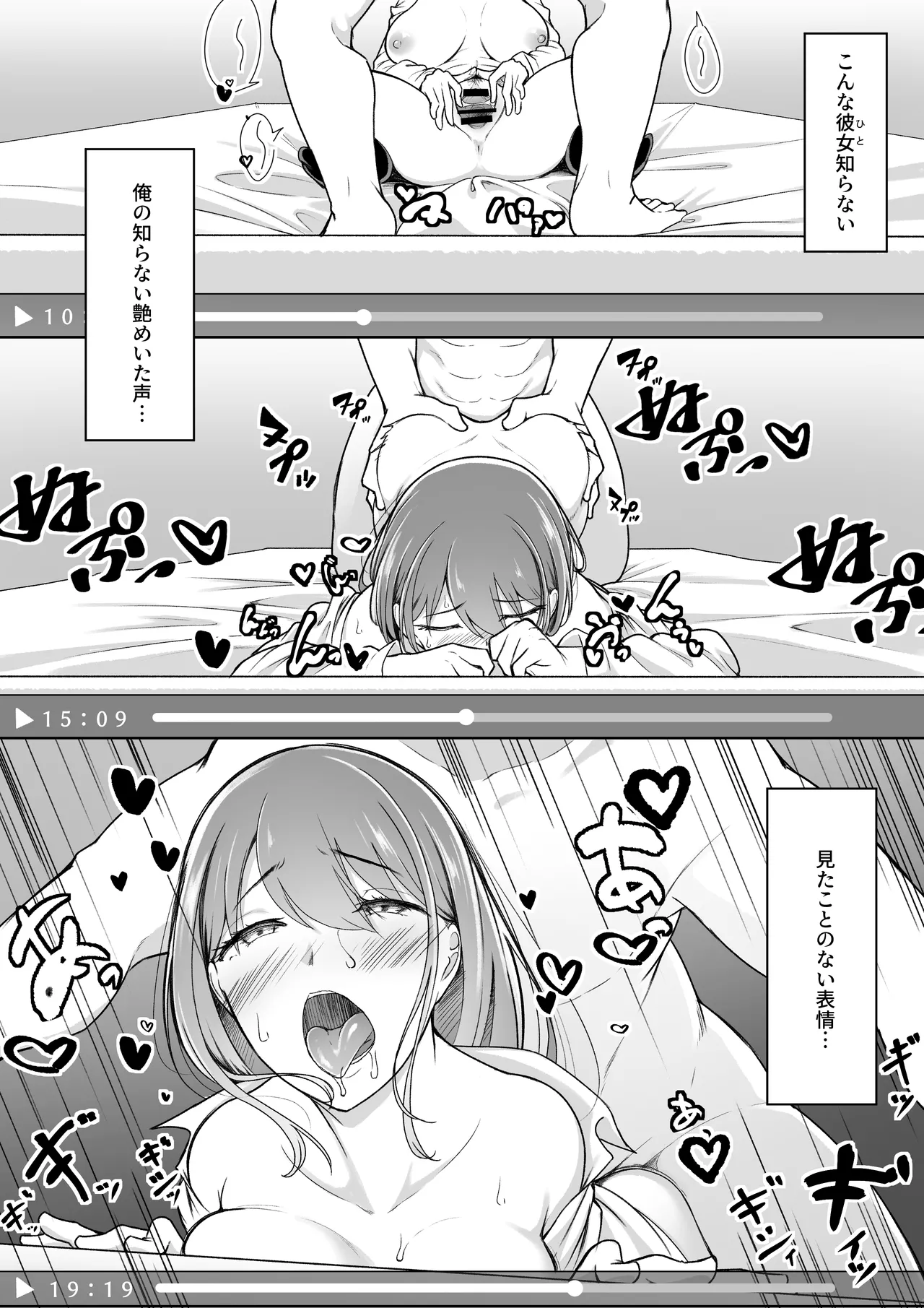 ヒミツのネトラセごっこ Page.26
