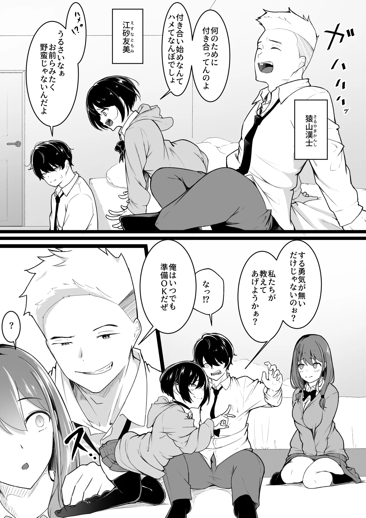 ヒミツのネトラセごっこ Page.3