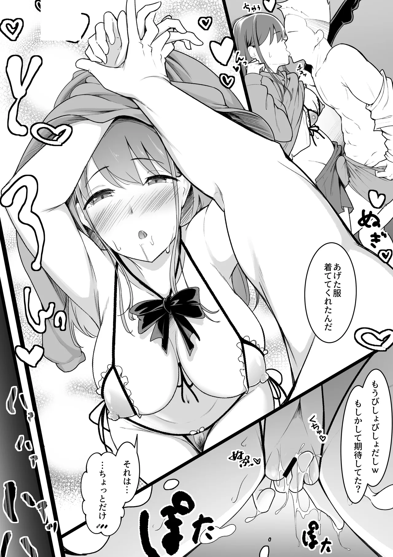ヒミツのネトラセごっこ Page.33