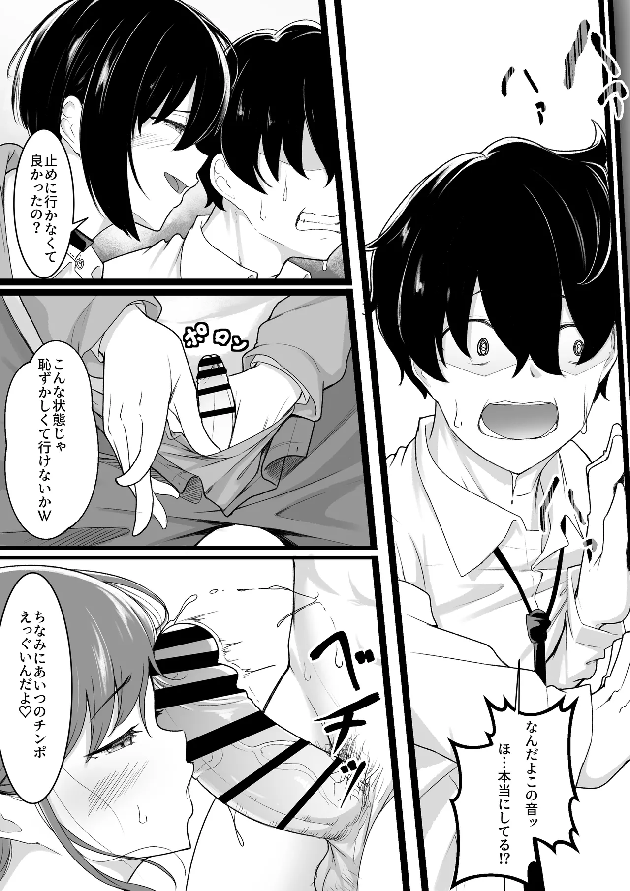 ヒミツのネトラセごっこ Page.34