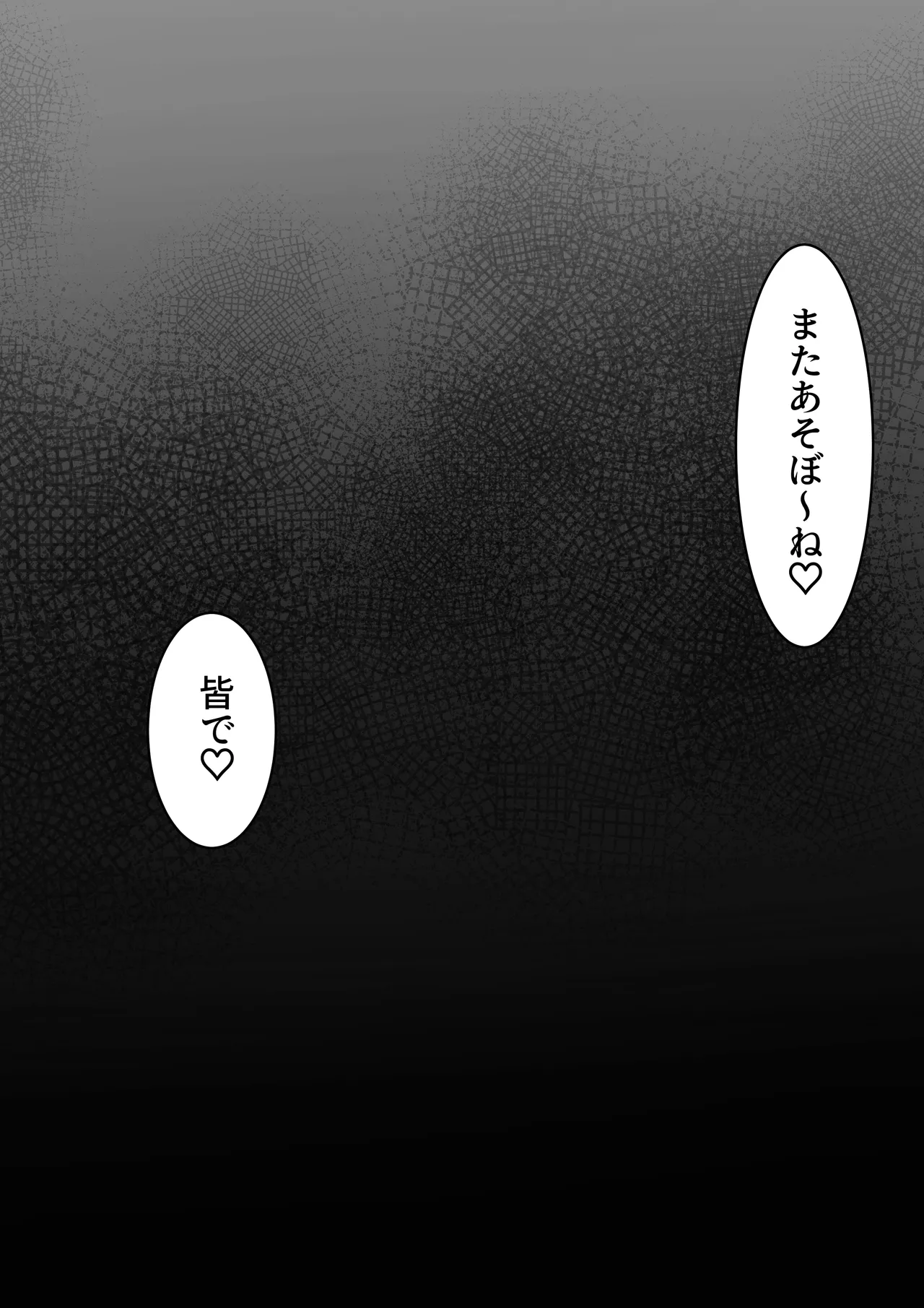 ヒミツのネトラセごっこ Page.54