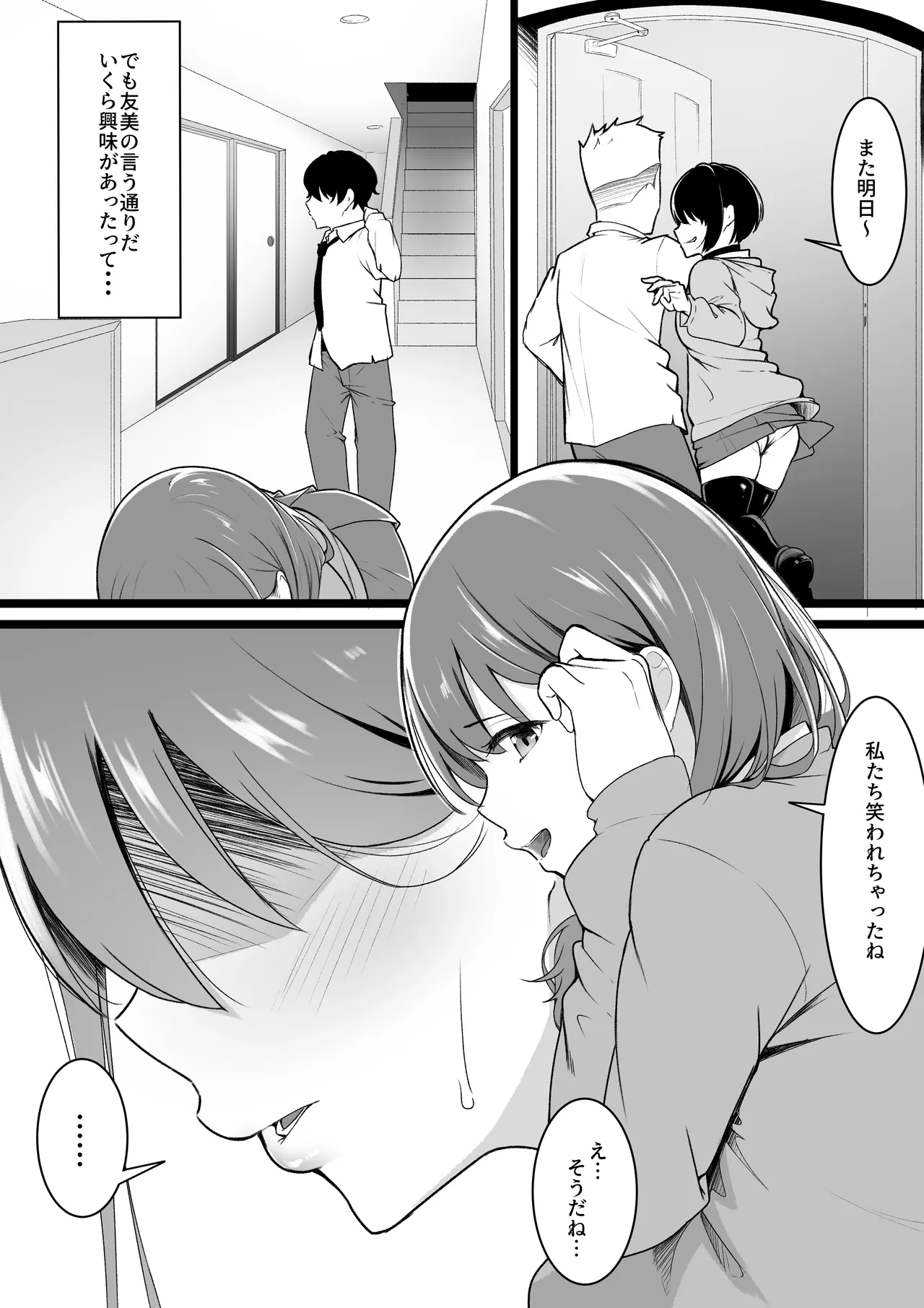 ヒミツのネトラセごっこ Page.6