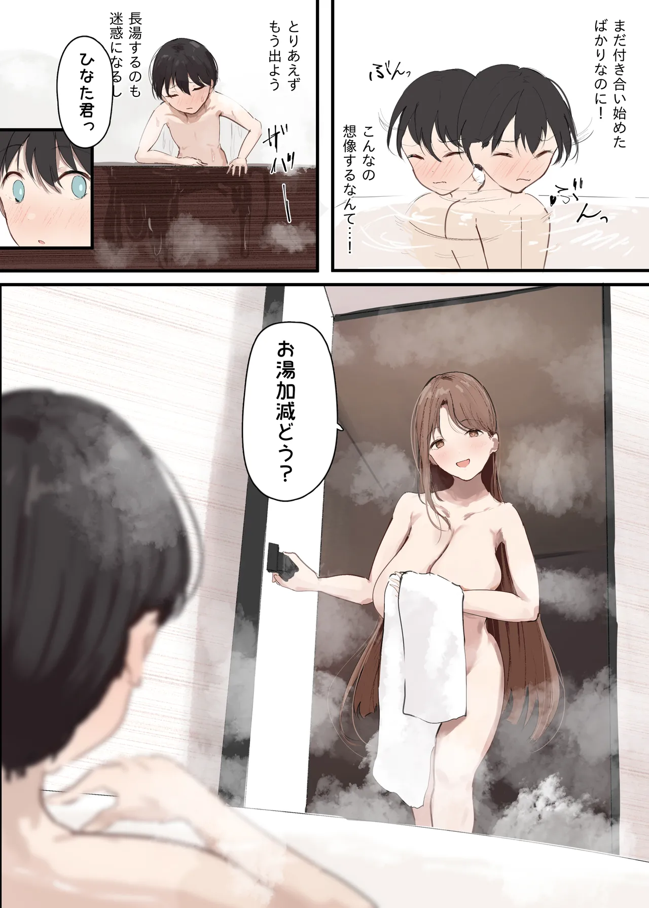 彼女の母親に狙われる僕 Page.9