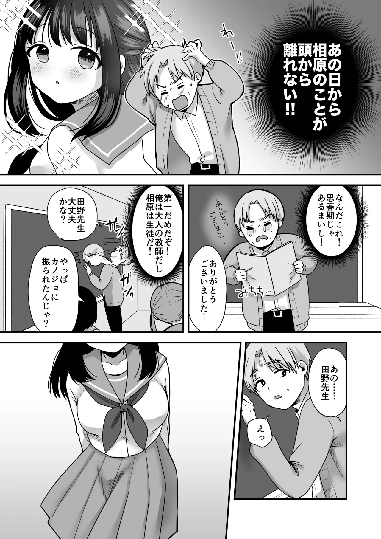 処女の教え子と放課後えっち Page.11