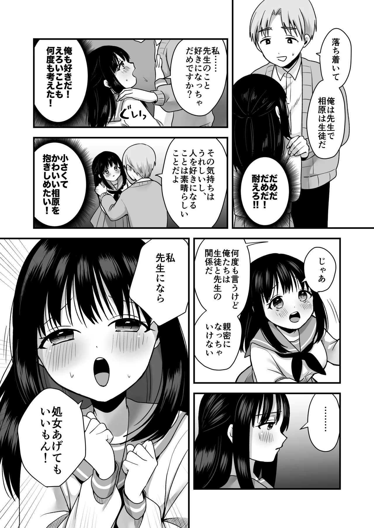 処女の教え子と放課後えっち Page.14