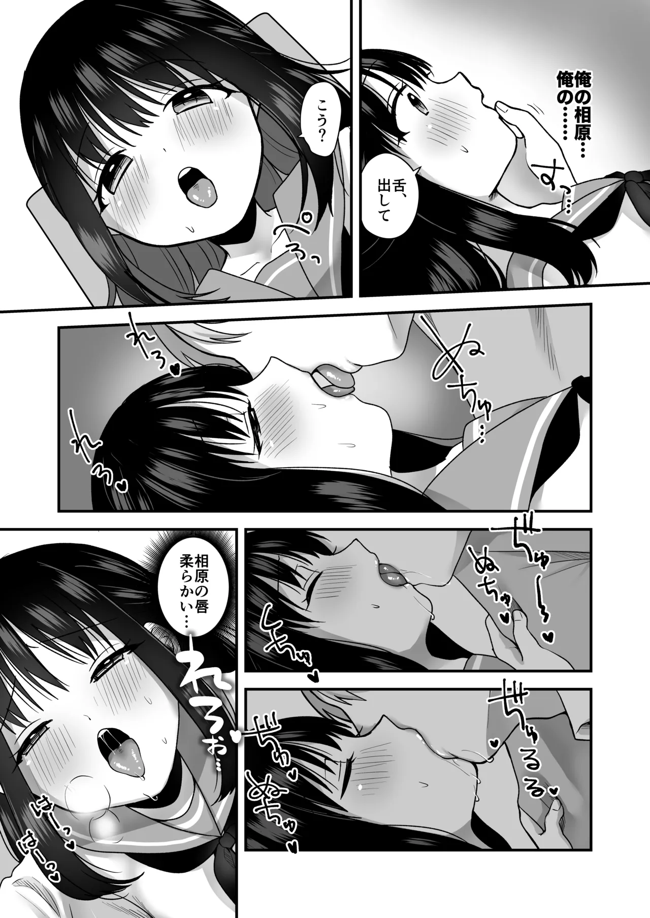 処女の教え子と放課後えっち Page.18