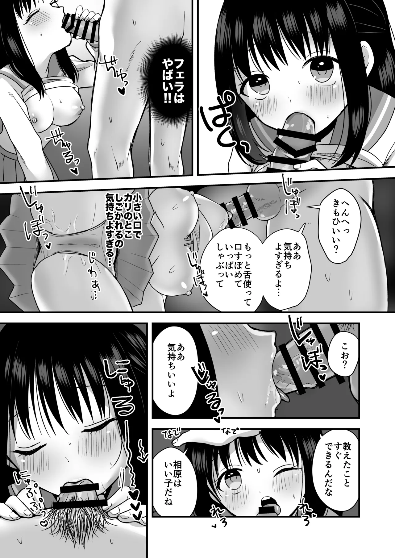 処女の教え子と放課後えっち Page.29