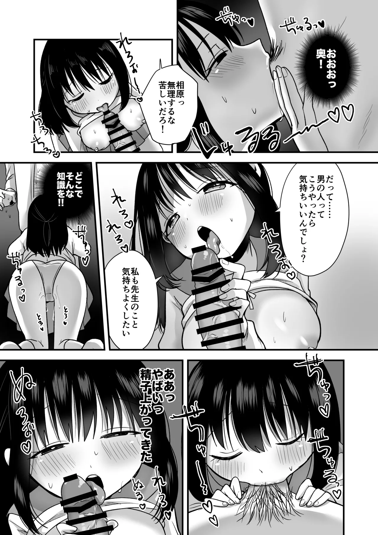 処女の教え子と放課後えっち Page.30