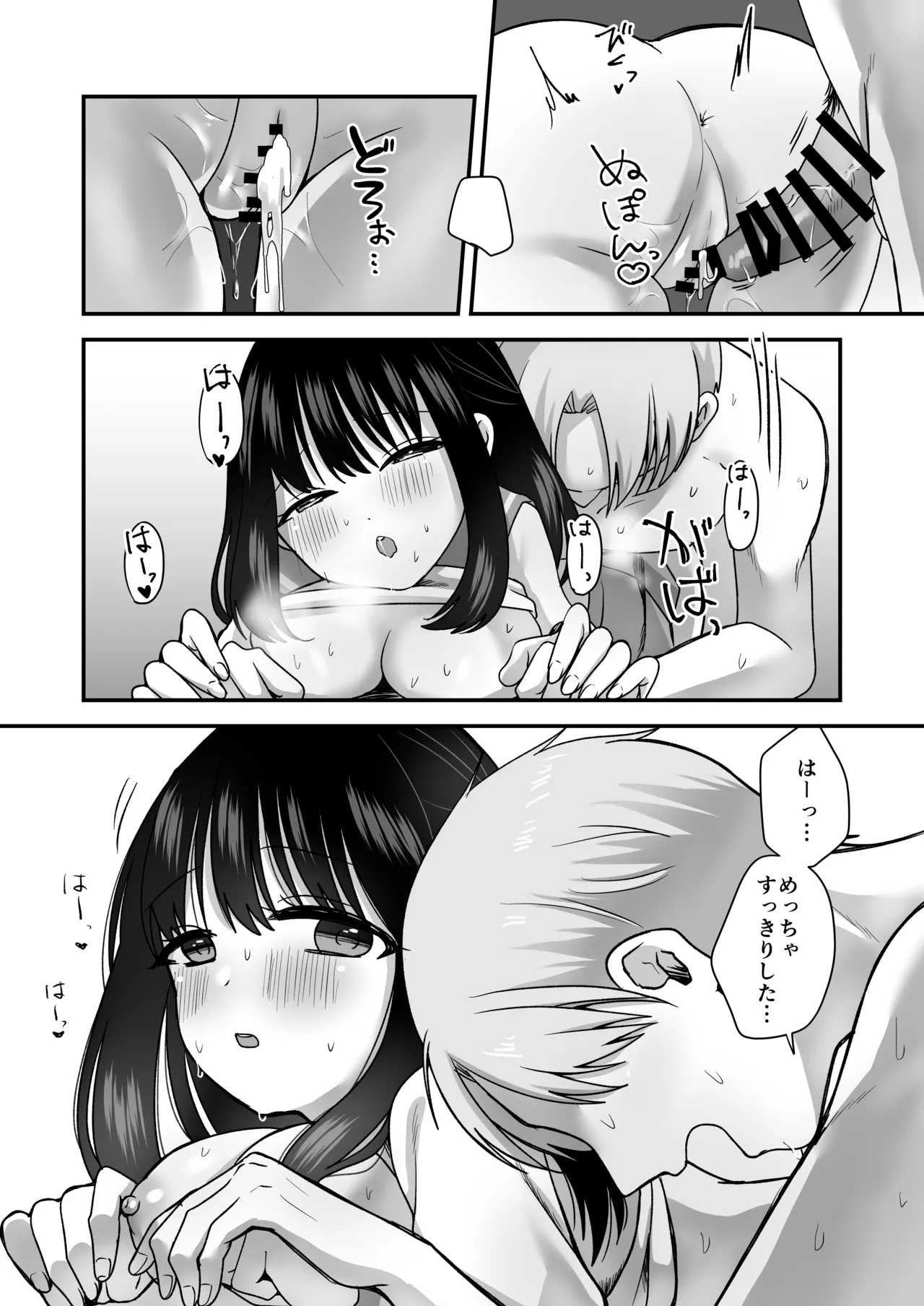 処女の教え子と放課後えっち Page.49