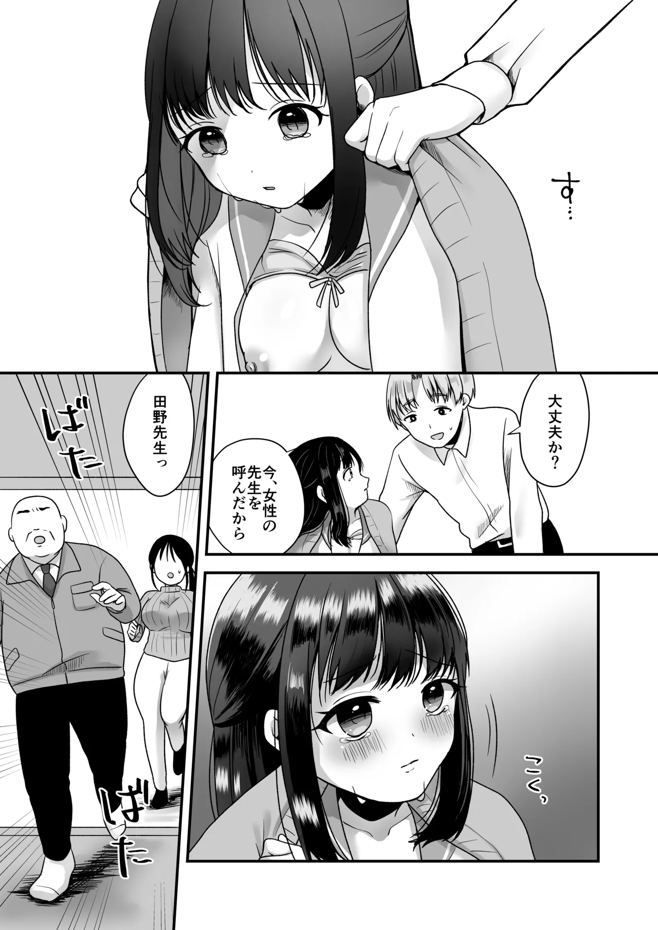 処女の教え子と放課後えっち Page.5