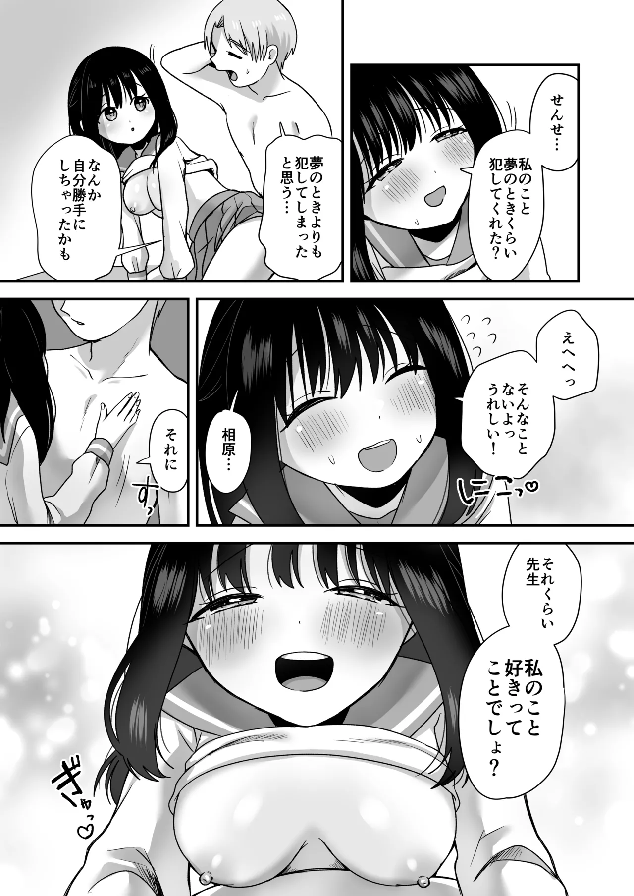 処女の教え子と放課後えっち Page.50