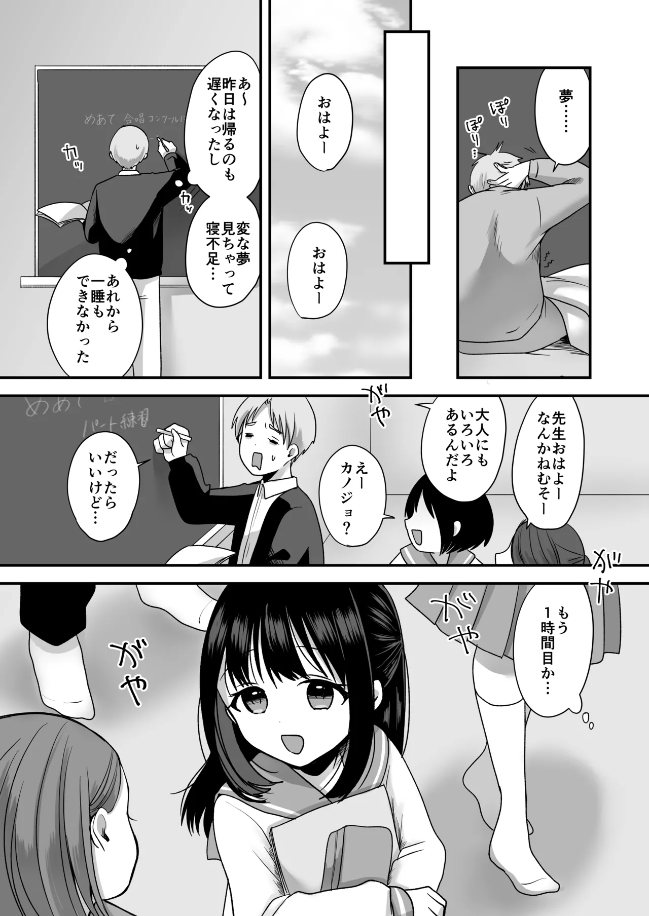 処女の教え子と放課後えっち Page.8