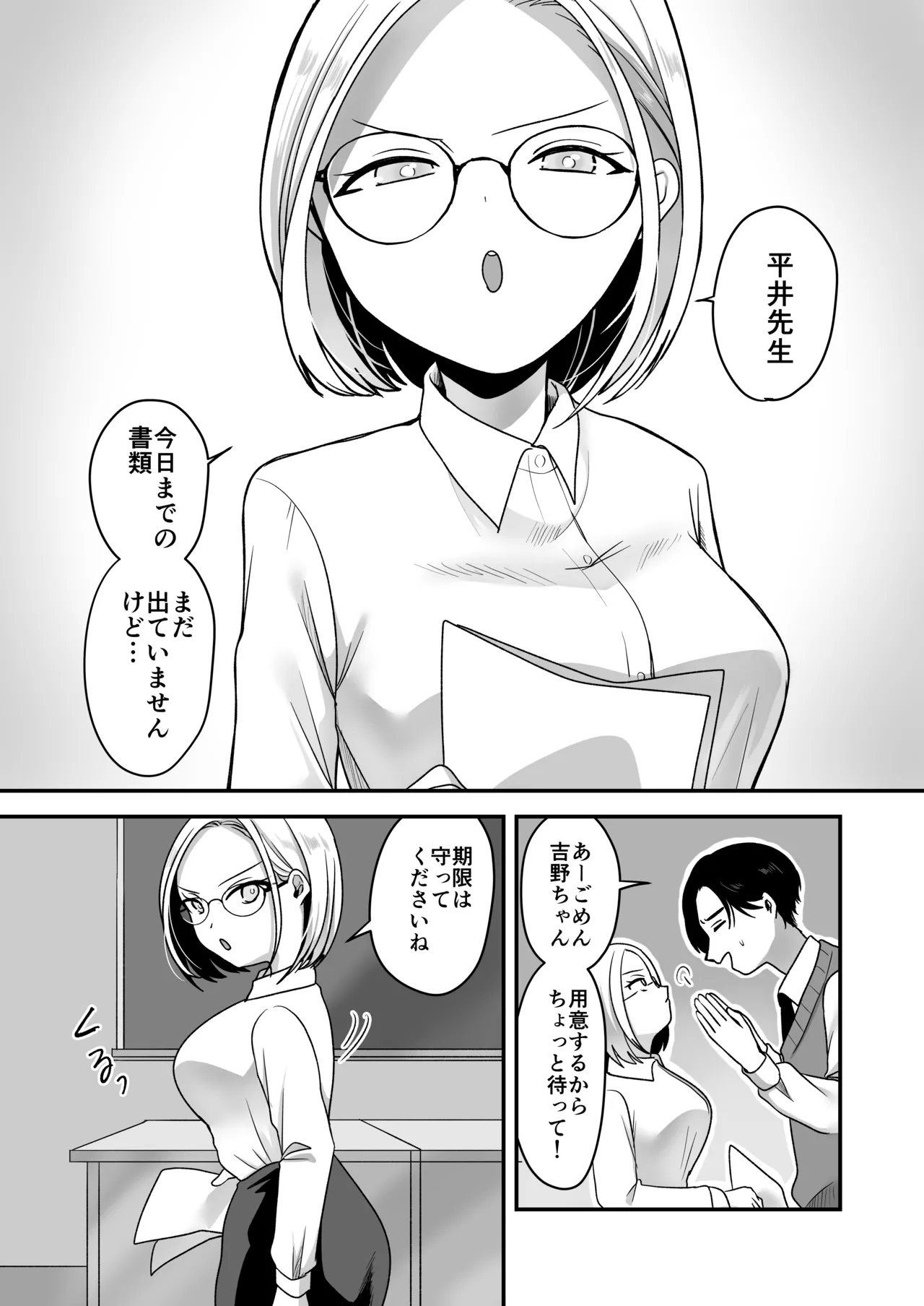 真面目な事務員にセックスの気持ちよさを教えるえっち Page.2