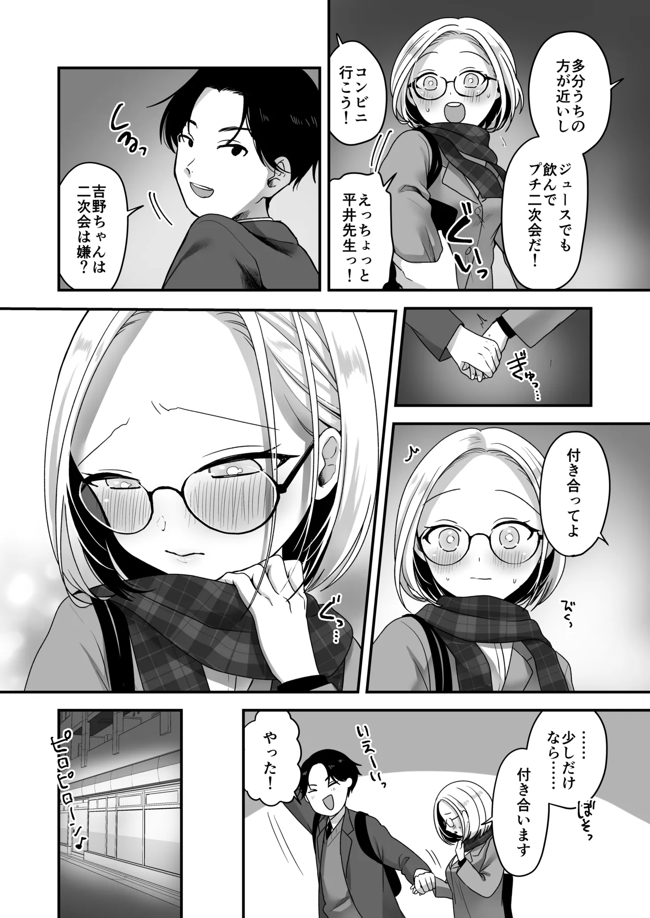 真面目な事務員にセックスの気持ちよさを教えるえっち Page.9