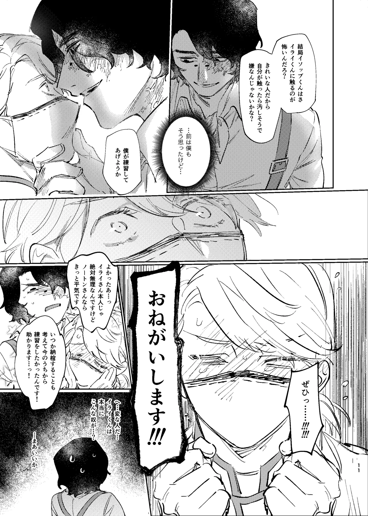 こんなはおじゃない!!! Page.10