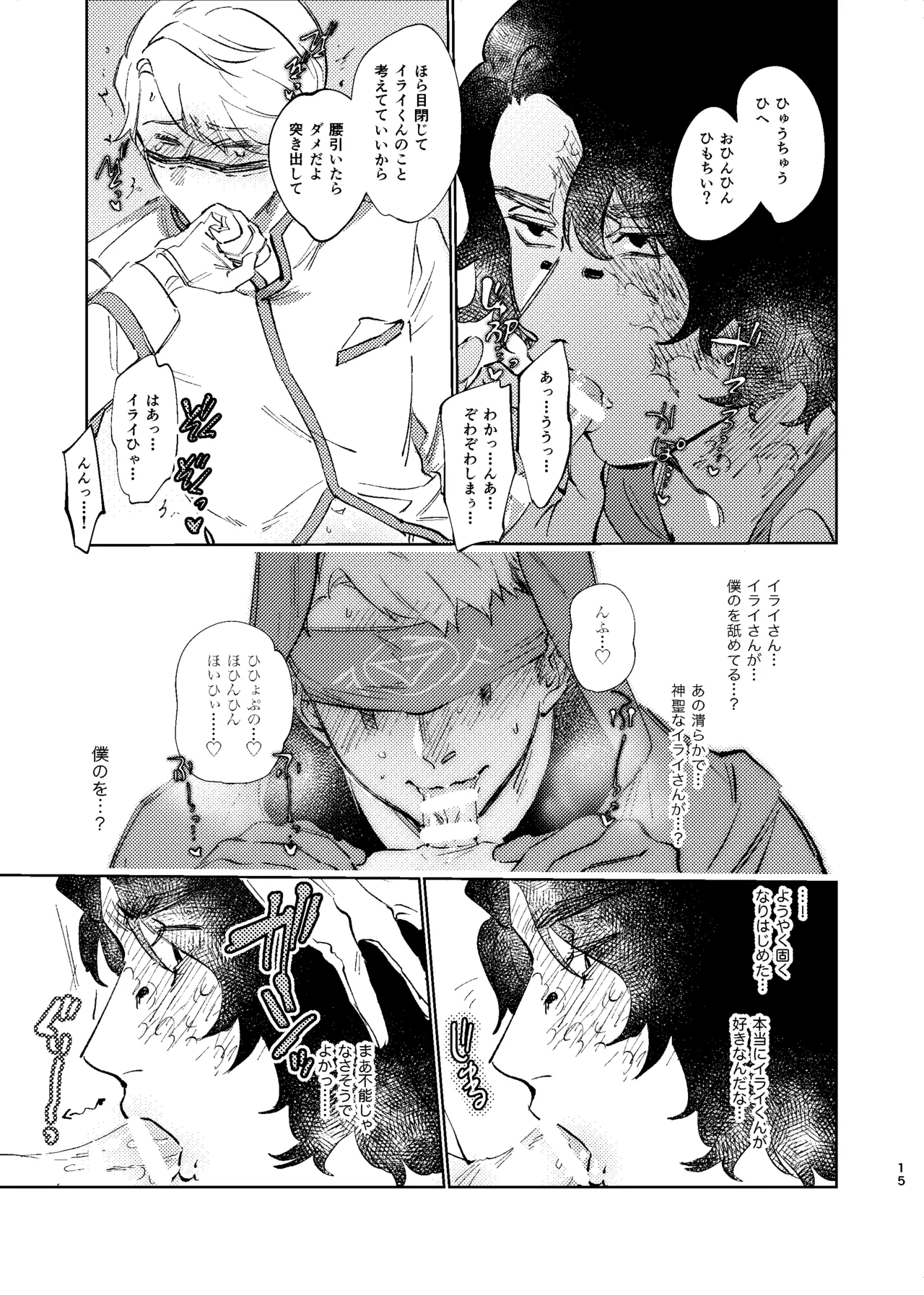 こんなはおじゃない!!! Page.14