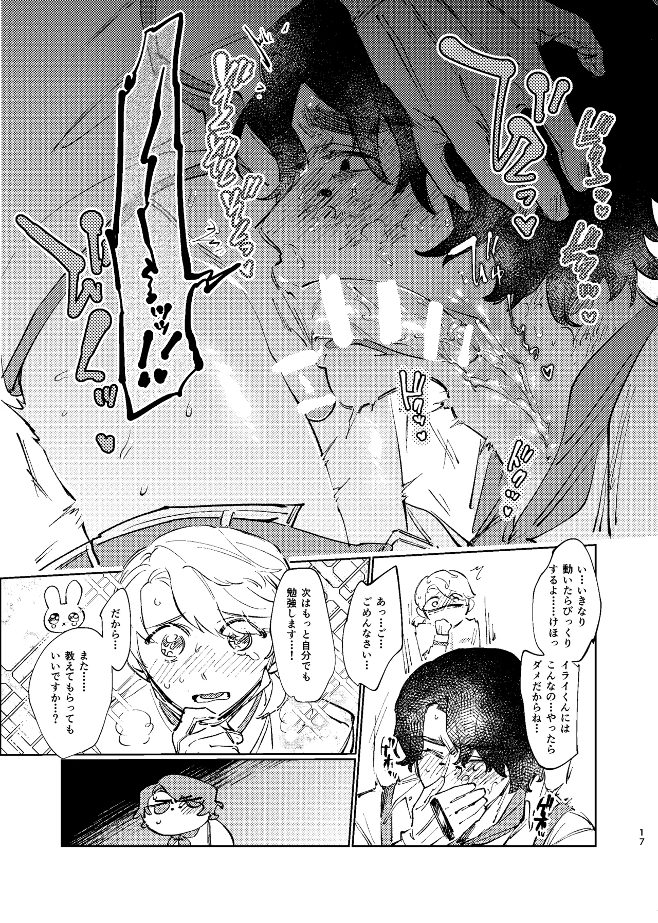 こんなはおじゃない!!! Page.16