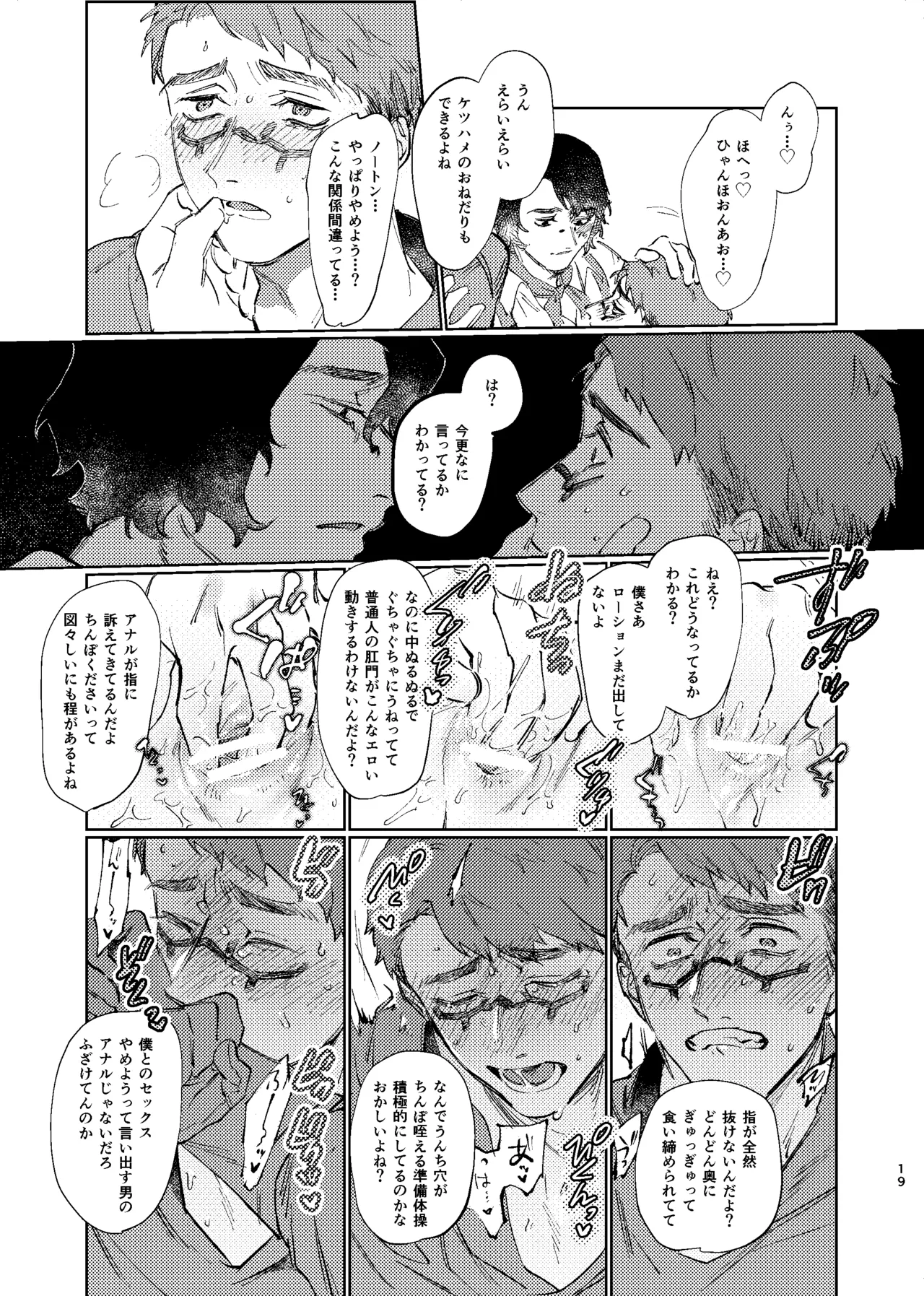 こんなはおじゃない!!! Page.18