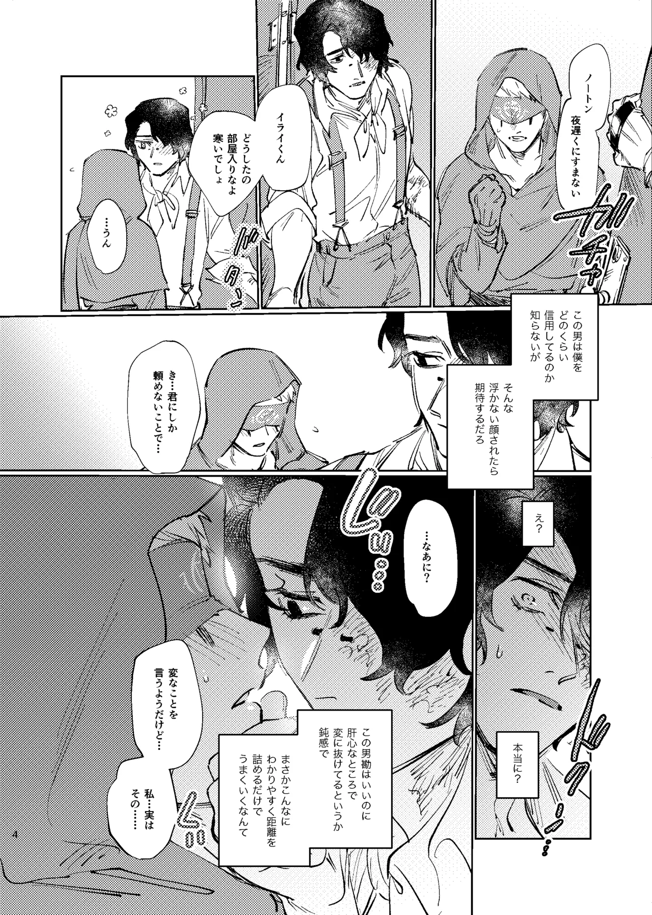 こんなはおじゃない!!! Page.3