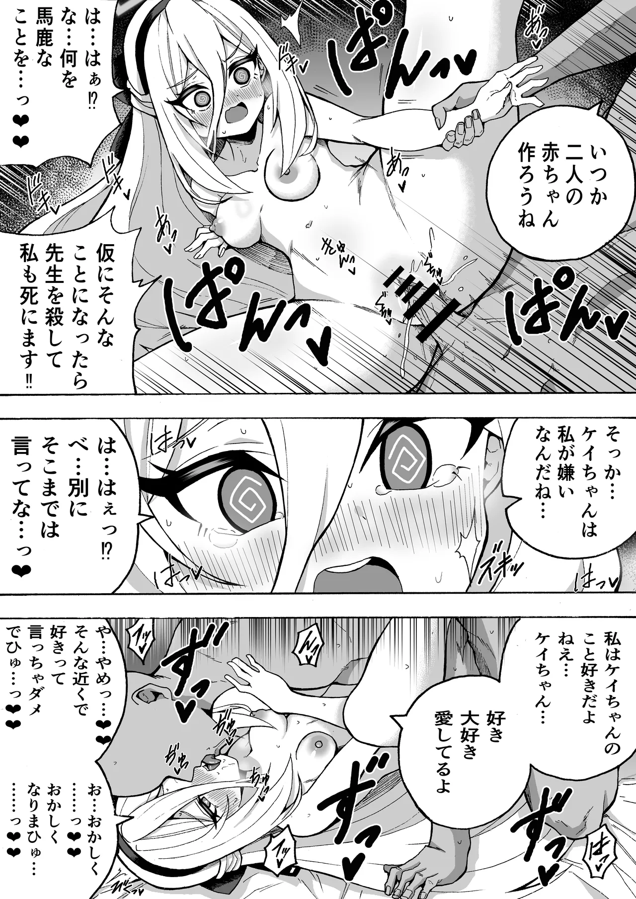 ツンデレケイちゃんが先生に性処理ご奉仕してくれる話 Page.9