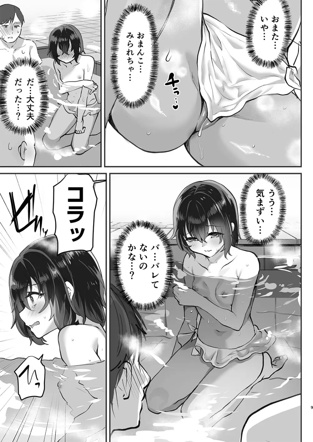 男風呂チャレンジ…失敗！サウナで囲まれ… Page.10