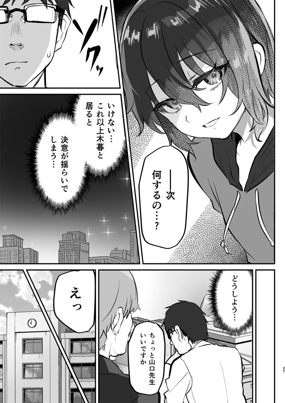 男風呂チャレンジ…失敗！サウナで囲まれ… Page.28