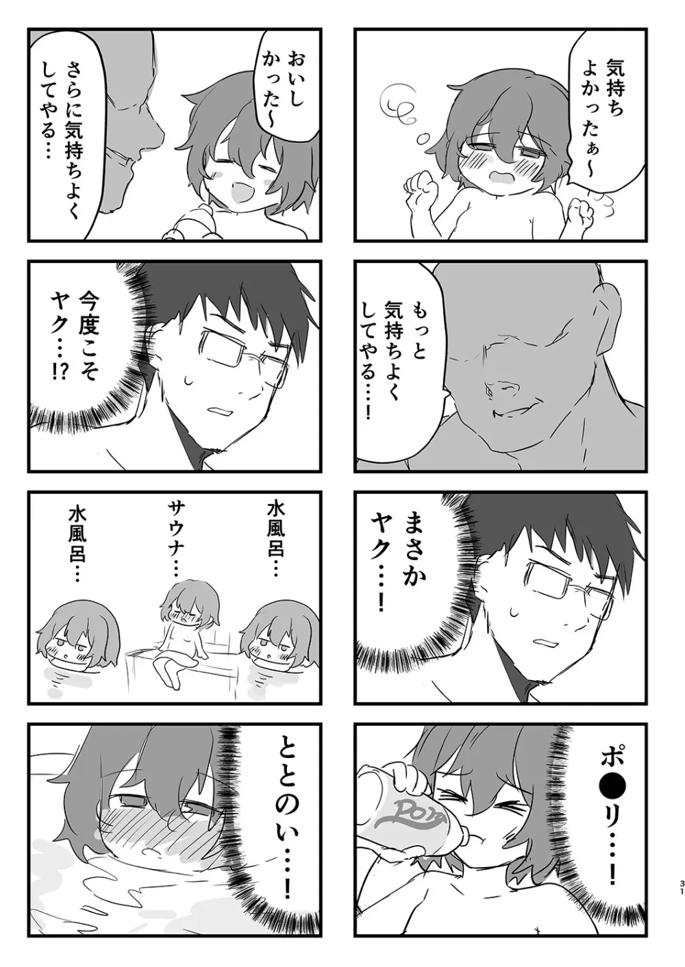 男風呂チャレンジ…失敗！サウナで囲まれ… Page.32
